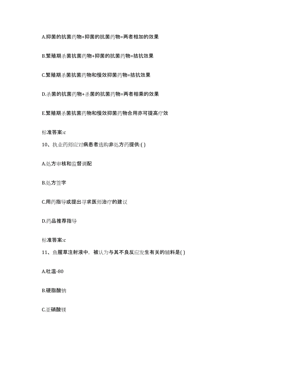 2023-2024年度重庆市县武隆县执业药师继续教育考试题库及答案_第4页