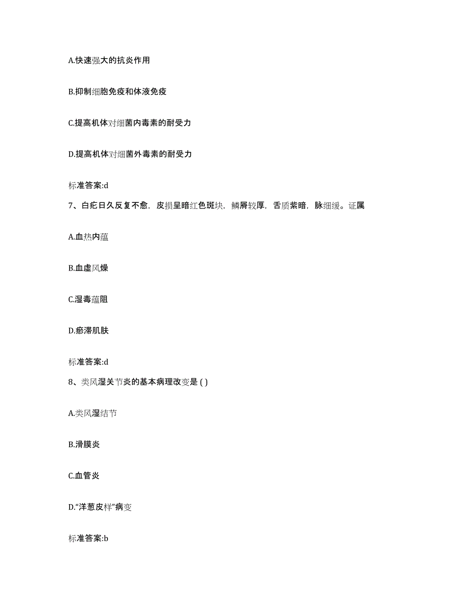 2023-2024年度河南省信阳市潢川县执业药师继续教育考试自我检测试卷A卷附答案_第3页