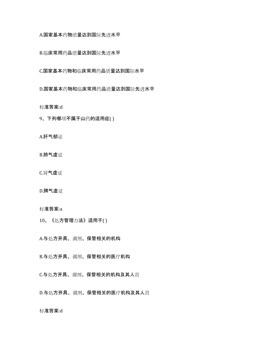 2023-2024年度重庆市县垫江县执业药师继续教育考试能力提升试卷B卷附答案_第4页