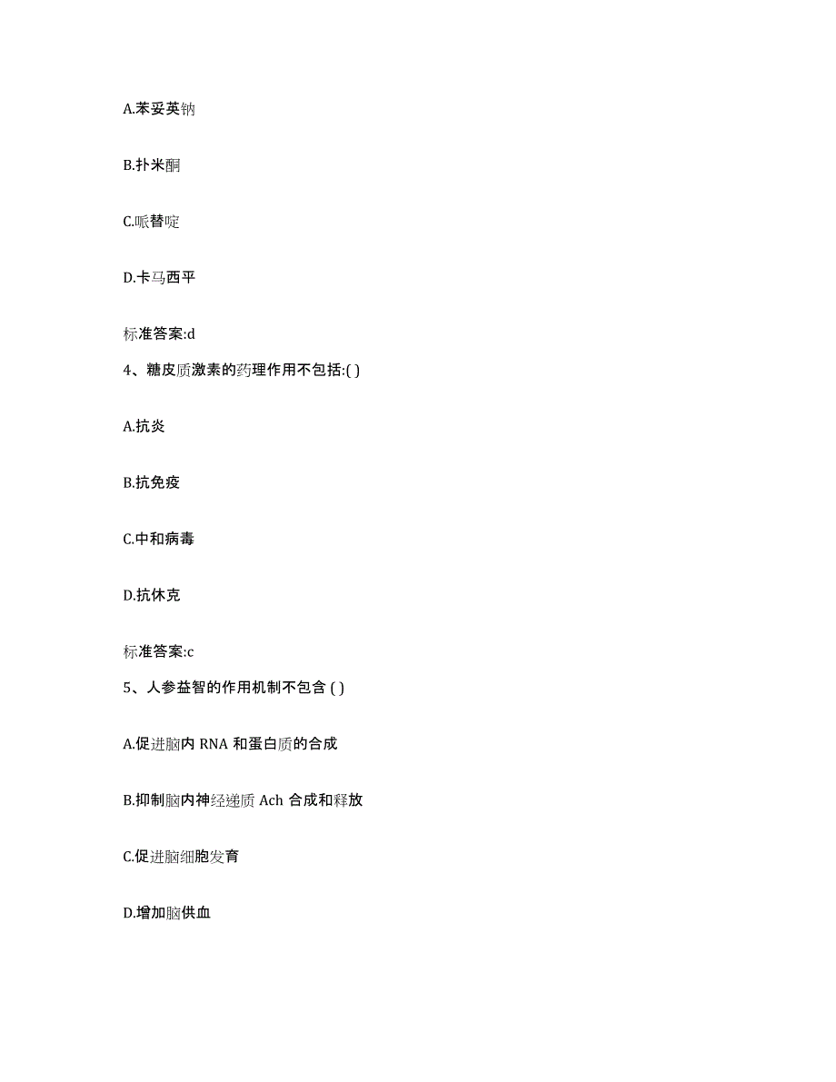 2023-2024年度江西省新余市执业药师继续教育考试全真模拟考试试卷A卷含答案_第2页