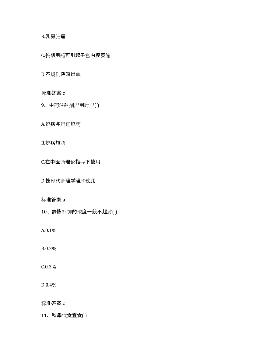 2023-2024年度江西省新余市执业药师继续教育考试全真模拟考试试卷A卷含答案_第4页