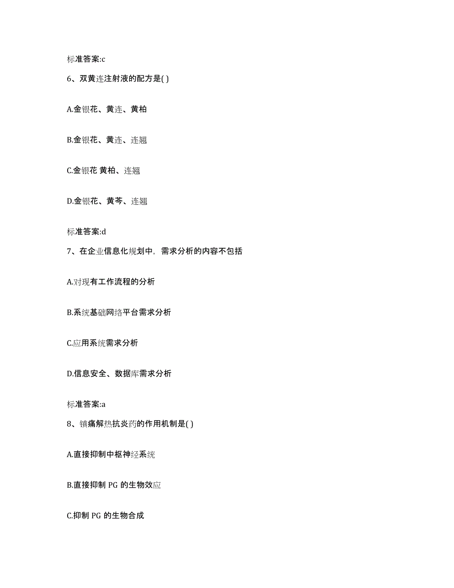 2022-2023年度内蒙古自治区赤峰市阿鲁科尔沁旗执业药师继续教育考试自测模拟预测题库_第3页