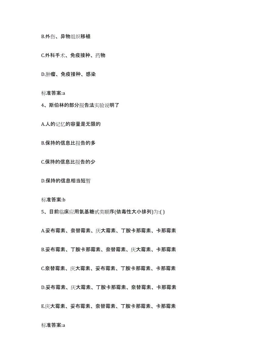 2023-2024年度甘肃省平凉市执业药师继续教育考试模拟预测参考题库及答案_第2页