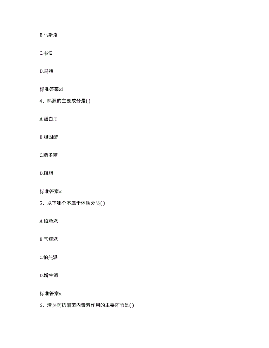 2022-2023年度云南省红河哈尼族彝族自治州石屏县执业药师继续教育考试每日一练试卷B卷含答案_第2页