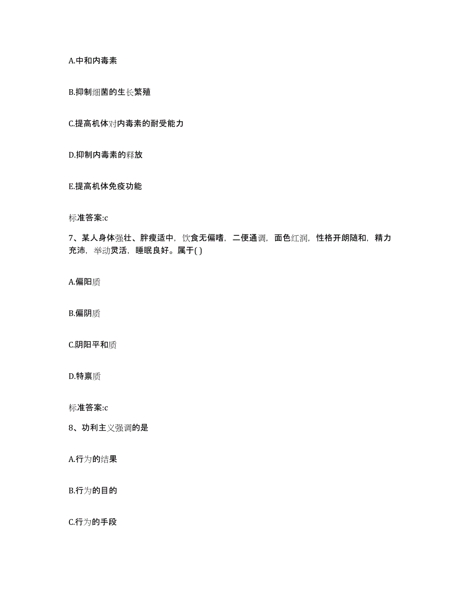 2022-2023年度云南省红河哈尼族彝族自治州石屏县执业药师继续教育考试每日一练试卷B卷含答案_第3页