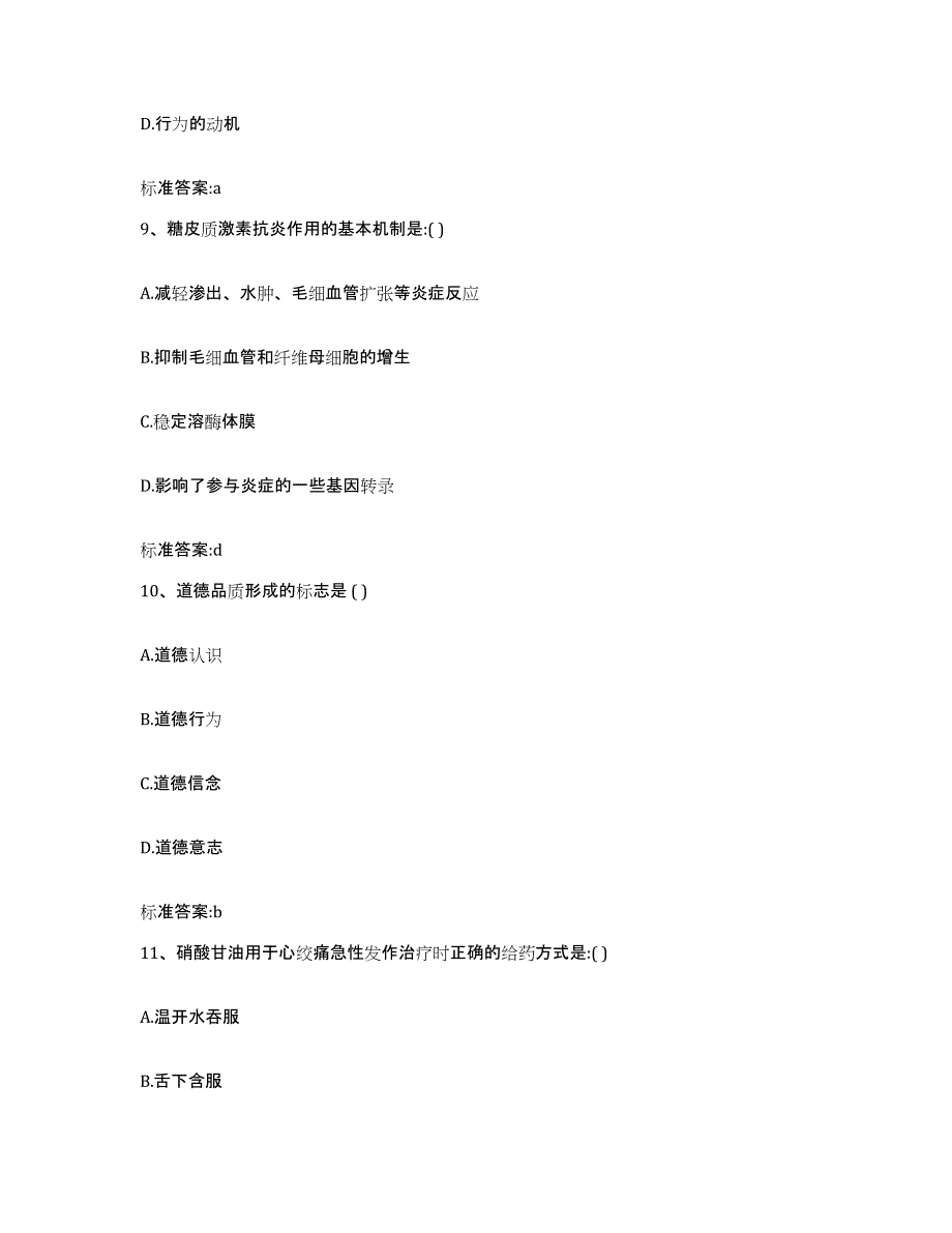 2022-2023年度云南省红河哈尼族彝族自治州石屏县执业药师继续教育考试每日一练试卷B卷含答案_第4页