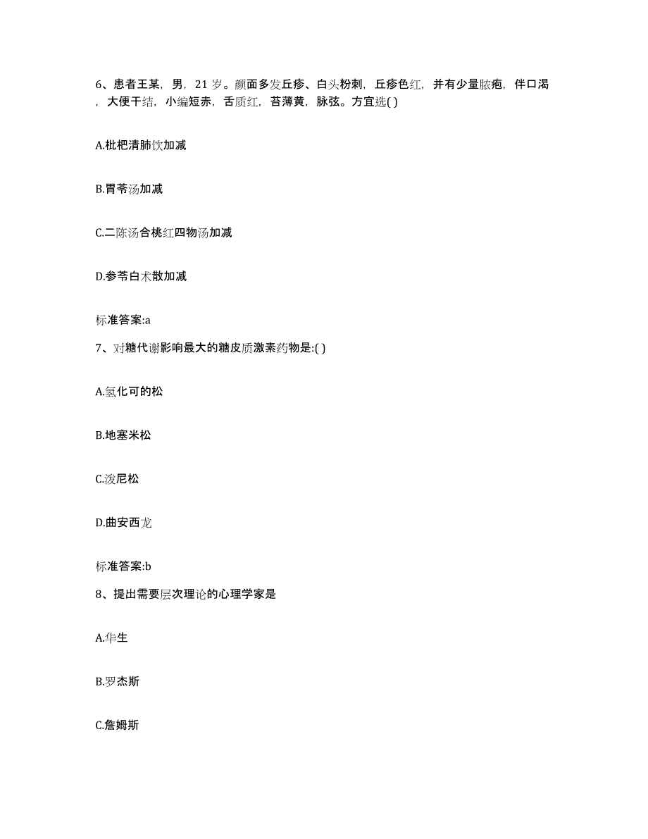 2023-2024年度湖南省益阳市赫山区执业药师继续教育考试题库附答案（典型题）_第3页