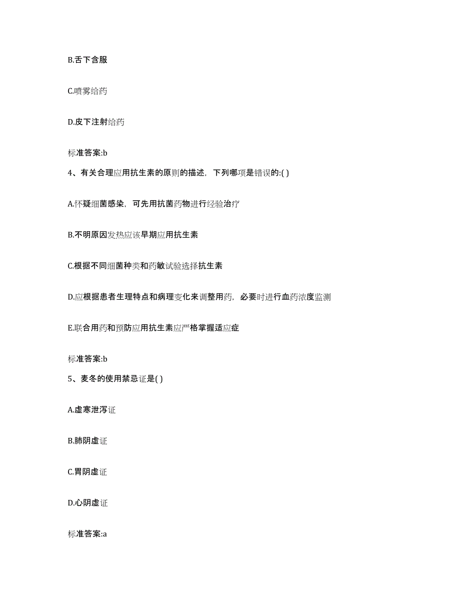 2023-2024年度贵州省安顺市执业药师继续教育考试每日一练试卷B卷含答案_第2页