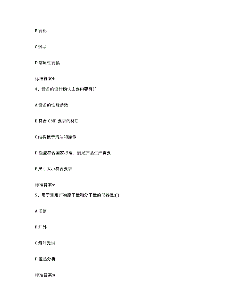 2022-2023年度云南省大理白族自治州漾濞彝族自治县执业药师继续教育考试强化训练试卷A卷附答案_第2页