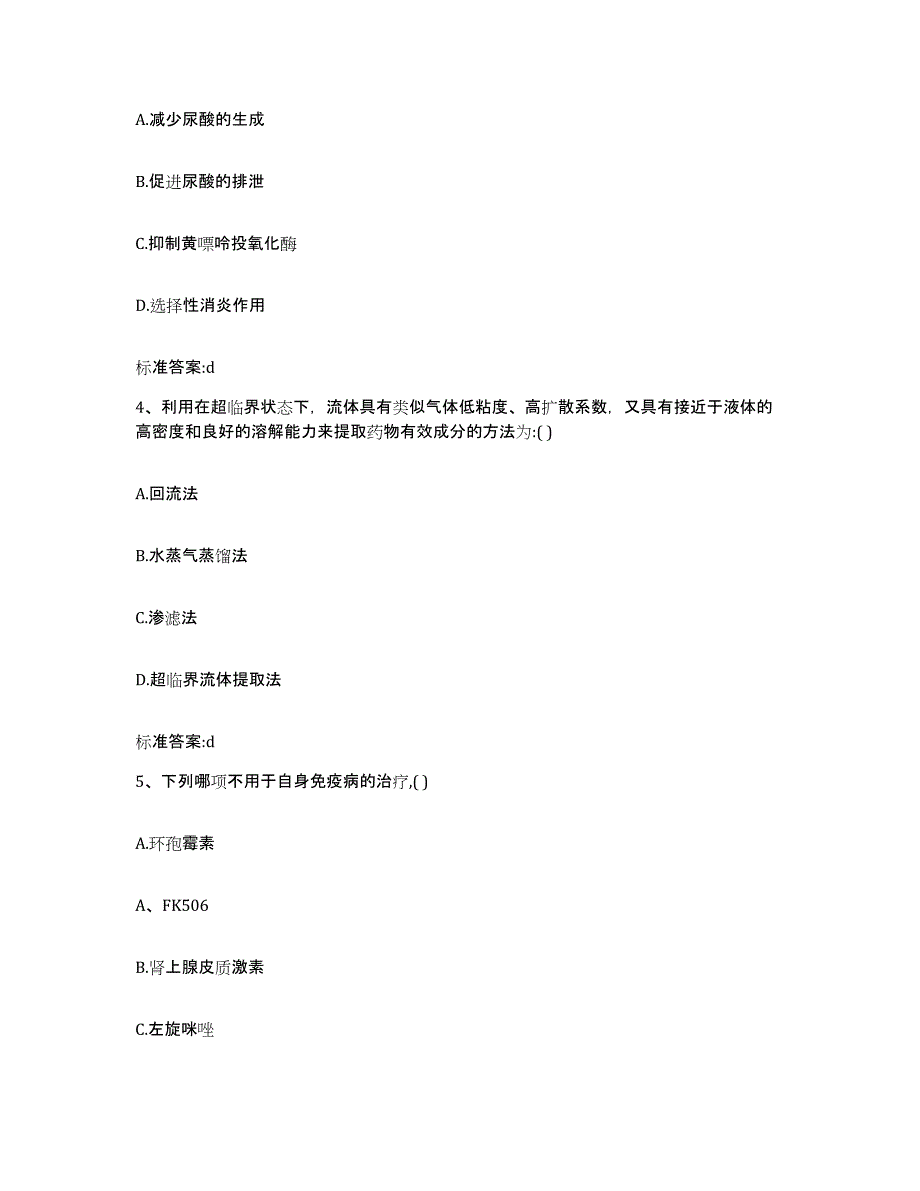 2023-2024年度黑龙江省双鸭山市岭东区执业药师继续教育考试考前自测题及答案_第2页