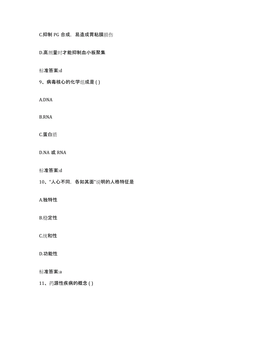 2023-2024年度贵州省黔南布依族苗族自治州荔波县执业药师继续教育考试每日一练试卷B卷含答案_第4页