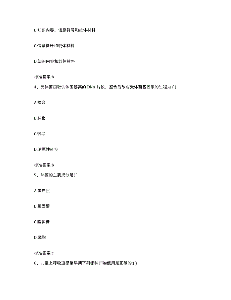 2023-2024年度辽宁省本溪市执业药师继续教育考试押题练习试卷A卷附答案_第2页