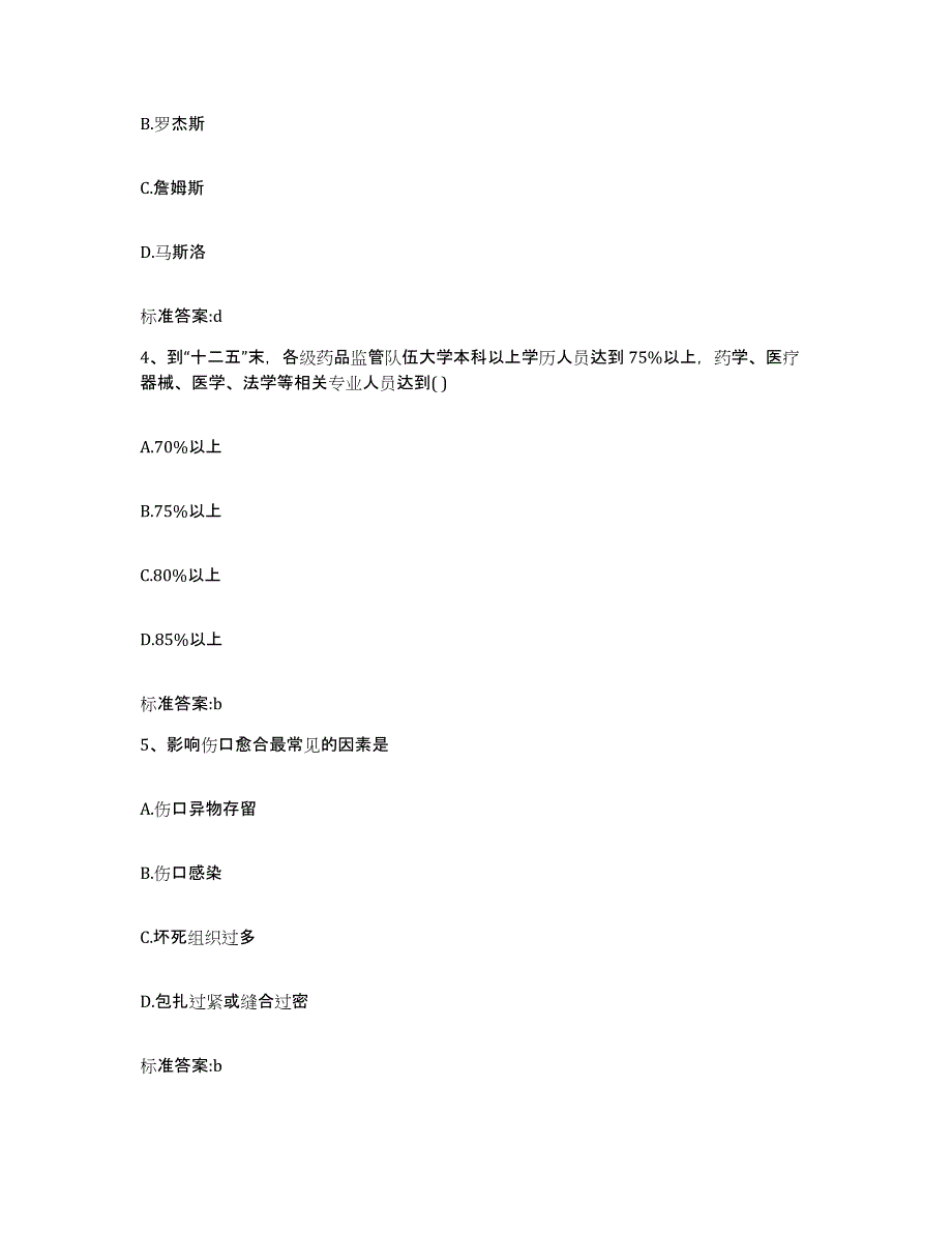 2022-2023年度云南省临沧市凤庆县执业药师继续教育考试高分题库附答案_第2页