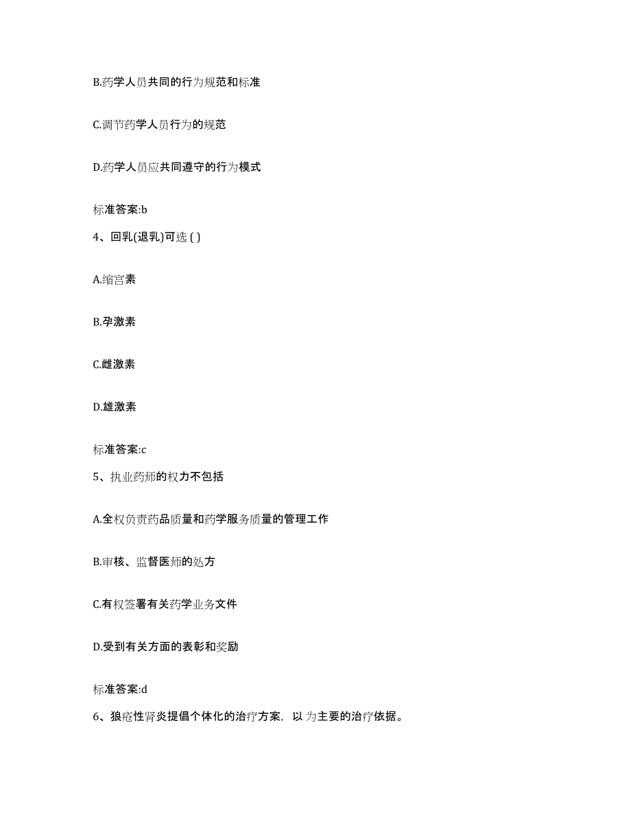 2023-2024年度福建省福州市仓山区执业药师继续教育考试试题及答案_第2页