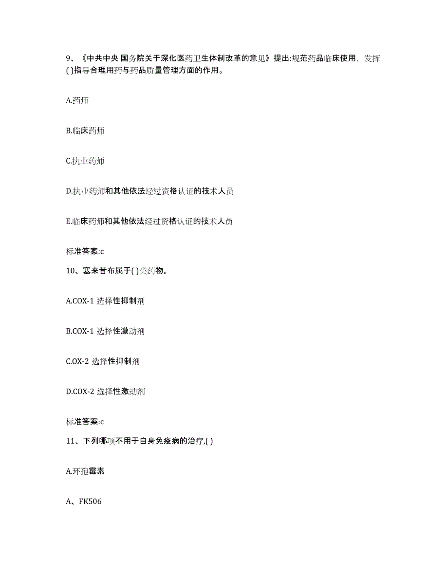 2023-2024年度甘肃省兰州市红古区执业药师继续教育考试强化训练试卷A卷附答案_第4页