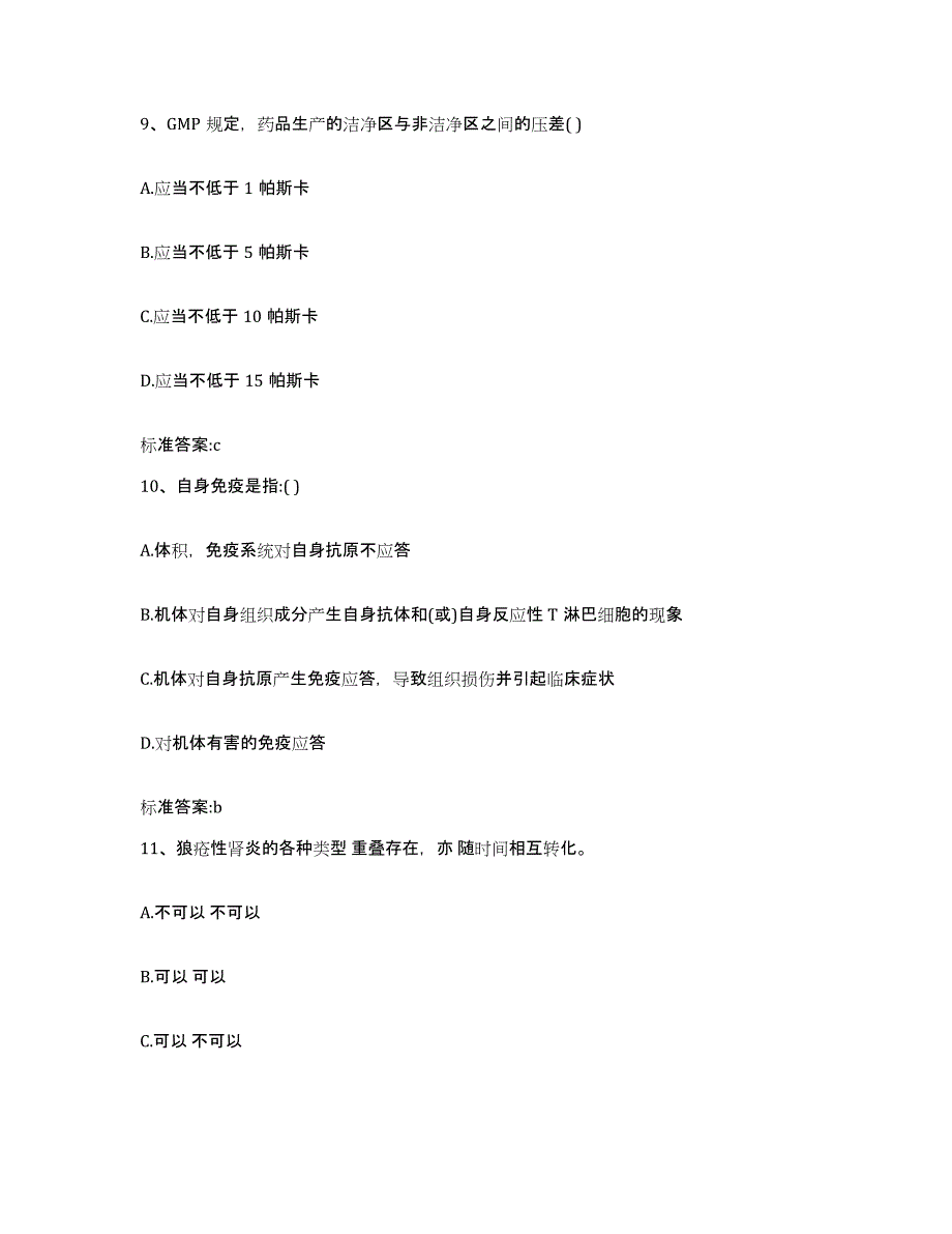 2022-2023年度云南省昭通市执业药师继续教育考试考前冲刺试卷B卷含答案_第4页