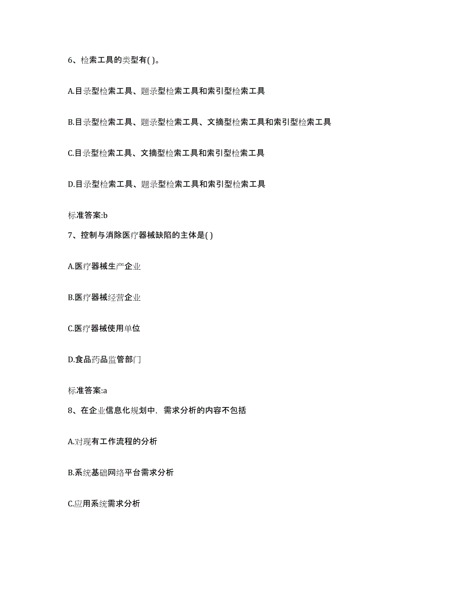 2023-2024年度江西省上饶市玉山县执业药师继续教育考试强化训练试卷B卷附答案_第3页