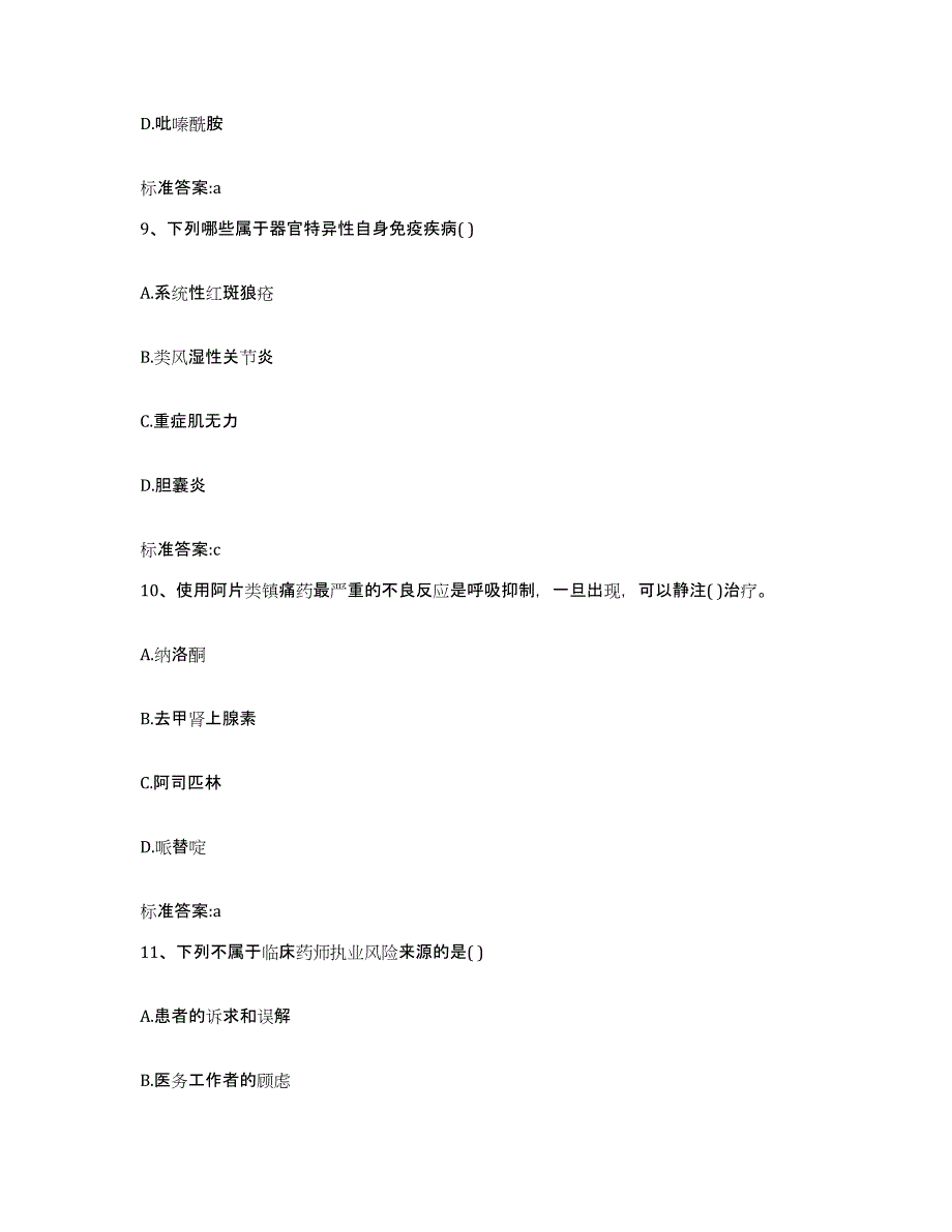 2023-2024年度河北省张家口市怀来县执业药师继续教育考试能力测试试卷B卷附答案_第4页