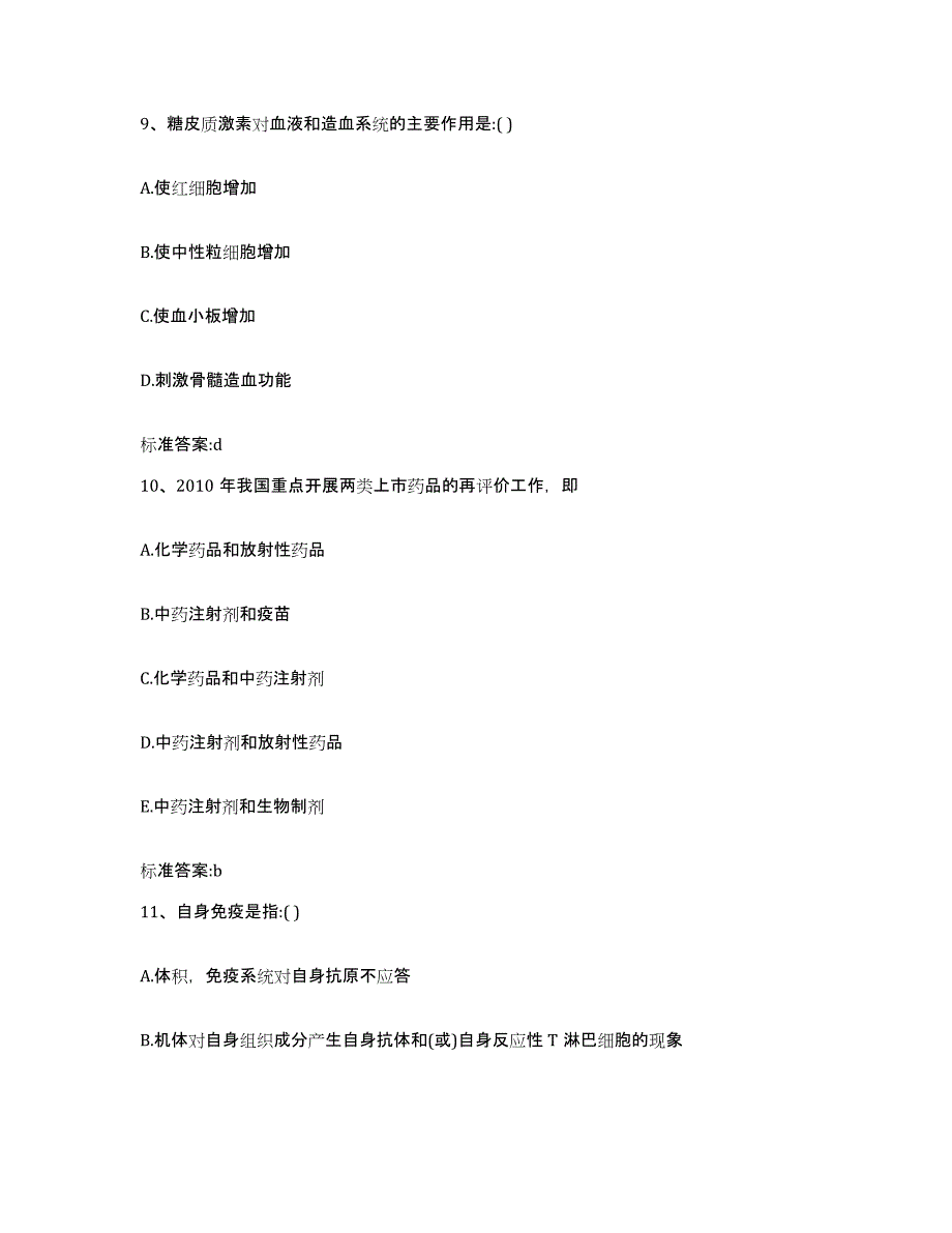 2023-2024年度辽宁省鞍山市铁东区执业药师继续教育考试考前冲刺模拟试卷B卷含答案_第4页