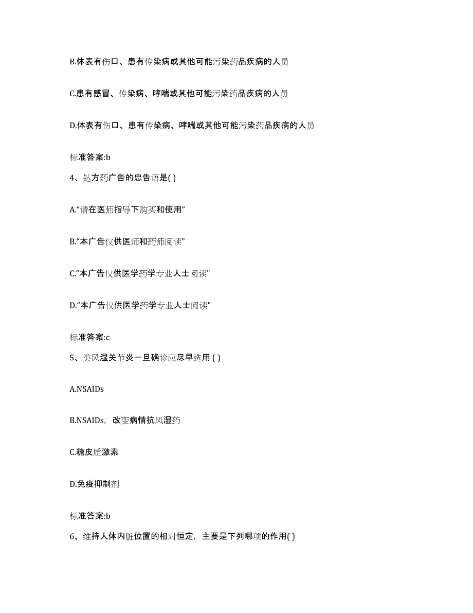 2023-2024年度山东省枣庄市执业药师继续教育考试模考预测题库(夺冠系列)_第2页