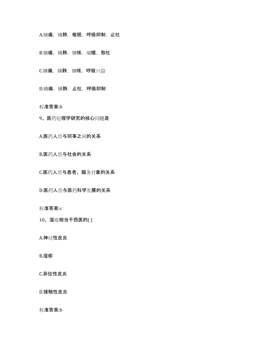 2023-2024年度河南省南阳市新野县执业药师继续教育考试每日一练试卷A卷含答案_第4页