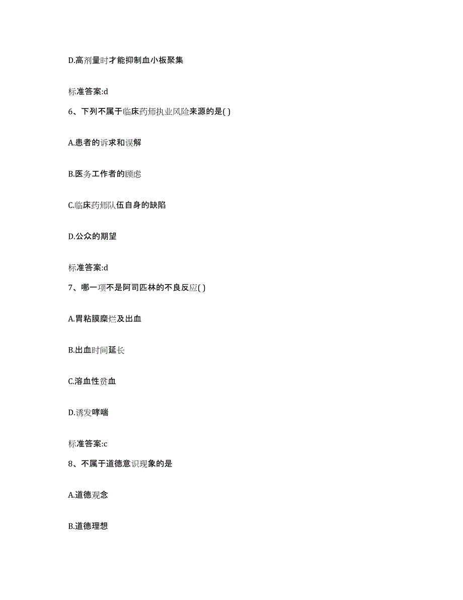 2023-2024年度河北省石家庄市无极县执业药师继续教育考试真题练习试卷B卷附答案_第3页