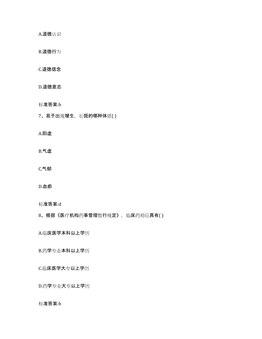 2023-2024年度福建省三明市大田县执业药师继续教育考试真题练习试卷A卷附答案_第3页