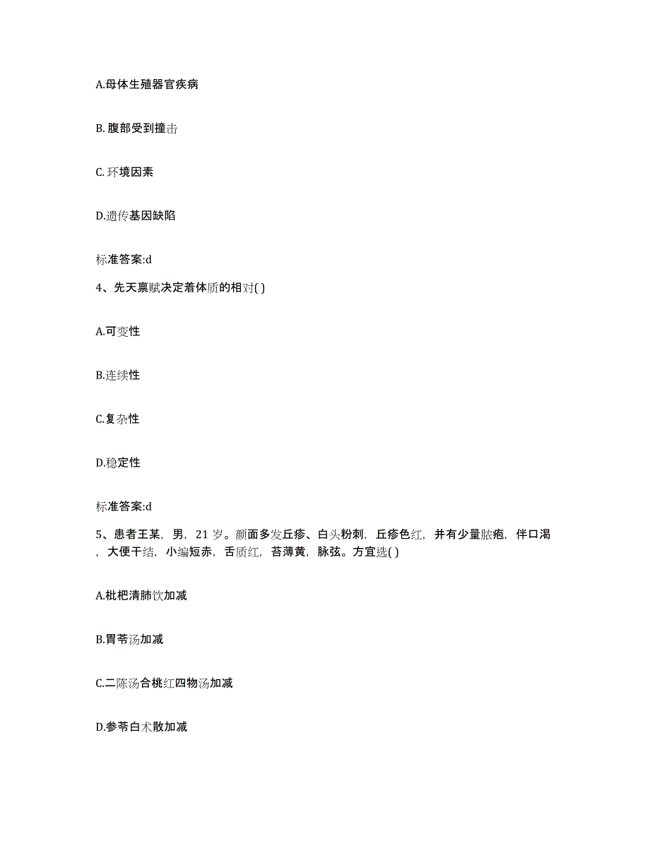 2023-2024年度河南省新乡市辉县市执业药师继续教育考试提升训练试卷B卷附答案_第2页