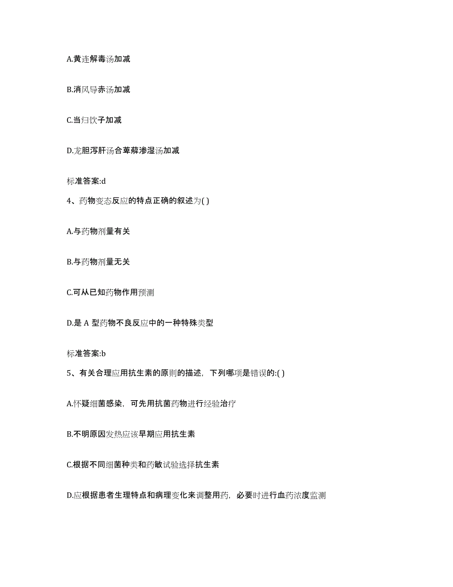 2022-2023年度四川省乐山市犍为县执业药师继续教育考试通关题库(附带答案)_第2页