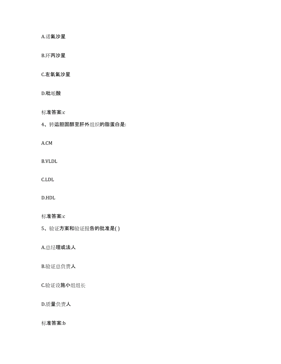 2022-2023年度云南省文山壮族苗族自治州麻栗坡县执业药师继续教育考试考前冲刺试卷B卷含答案_第2页