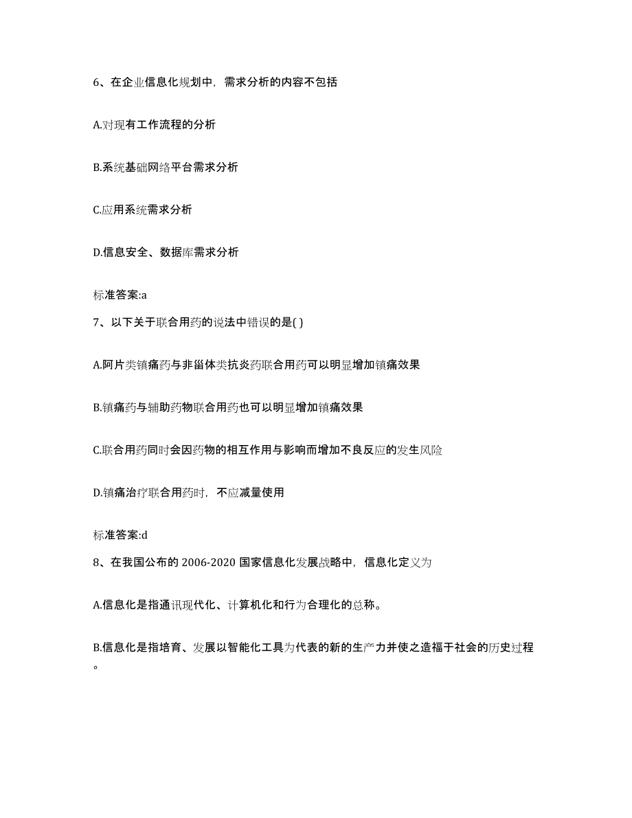 2022-2023年度云南省文山壮族苗族自治州麻栗坡县执业药师继续教育考试考前冲刺试卷B卷含答案_第3页