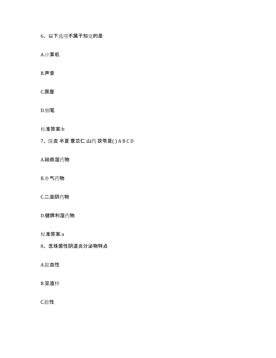 2023-2024年度江苏省徐州市泉山区执业药师继续教育考试能力检测试卷A卷附答案_第3页