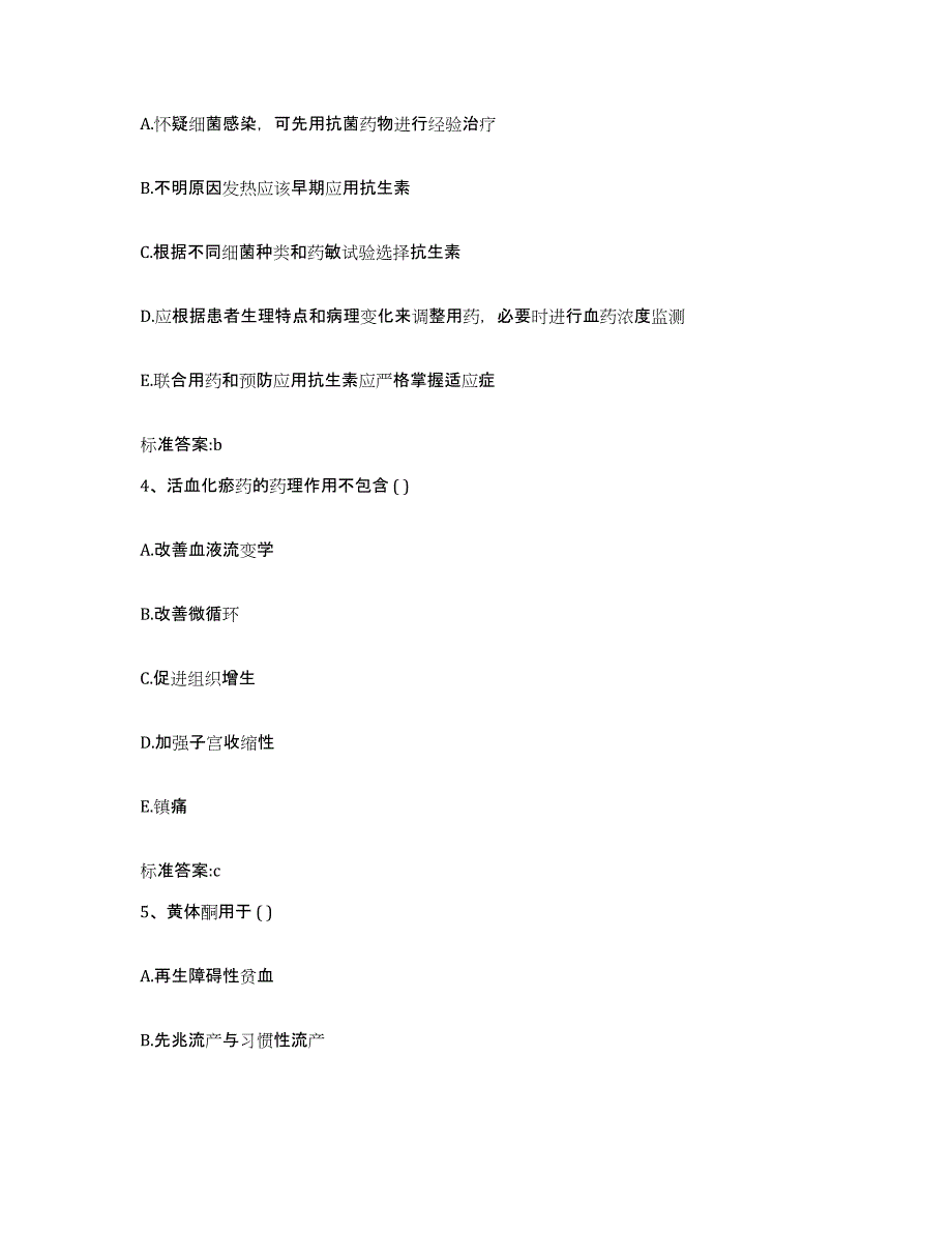 2023-2024年度湖南省湘潭市湘乡市执业药师继续教育考试模拟预测参考题库及答案_第2页