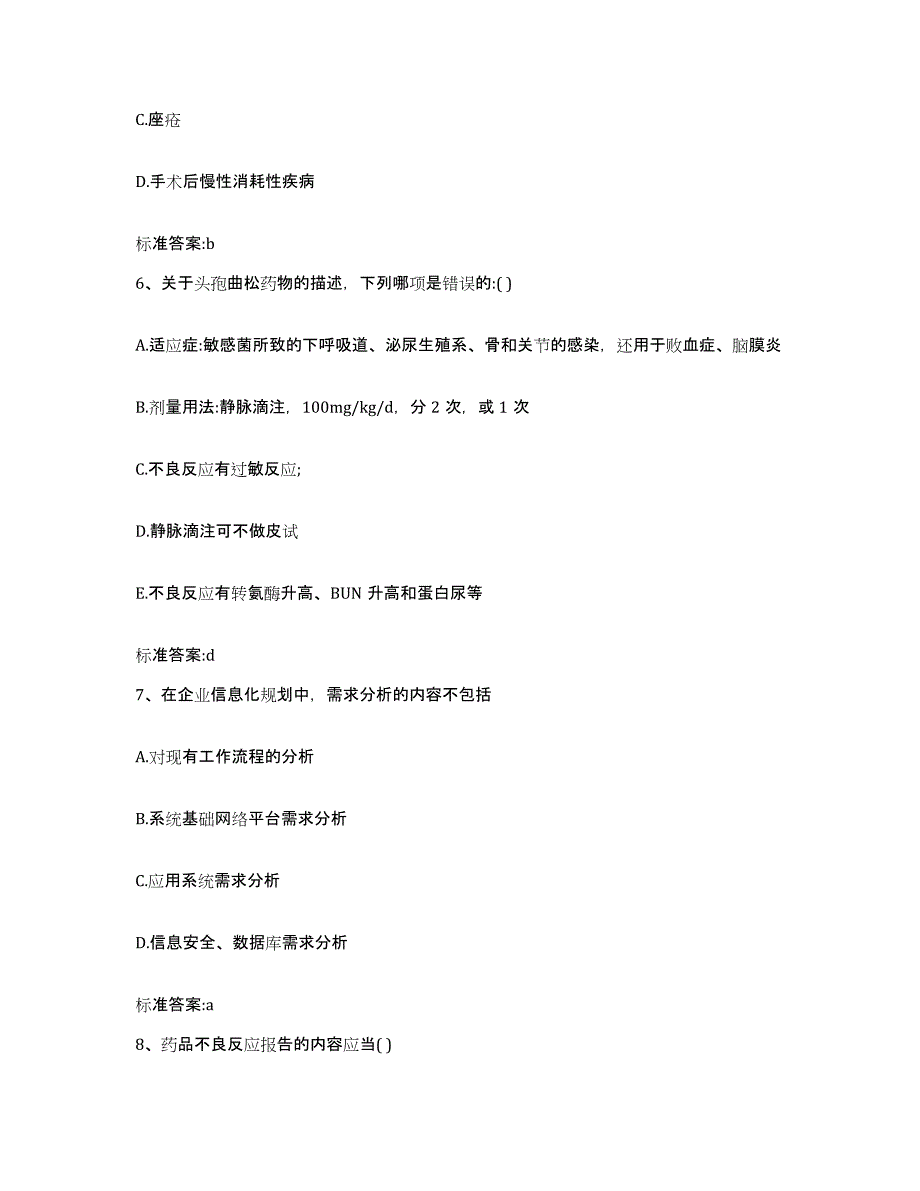 2023-2024年度湖南省湘潭市湘乡市执业药师继续教育考试模拟预测参考题库及答案_第3页