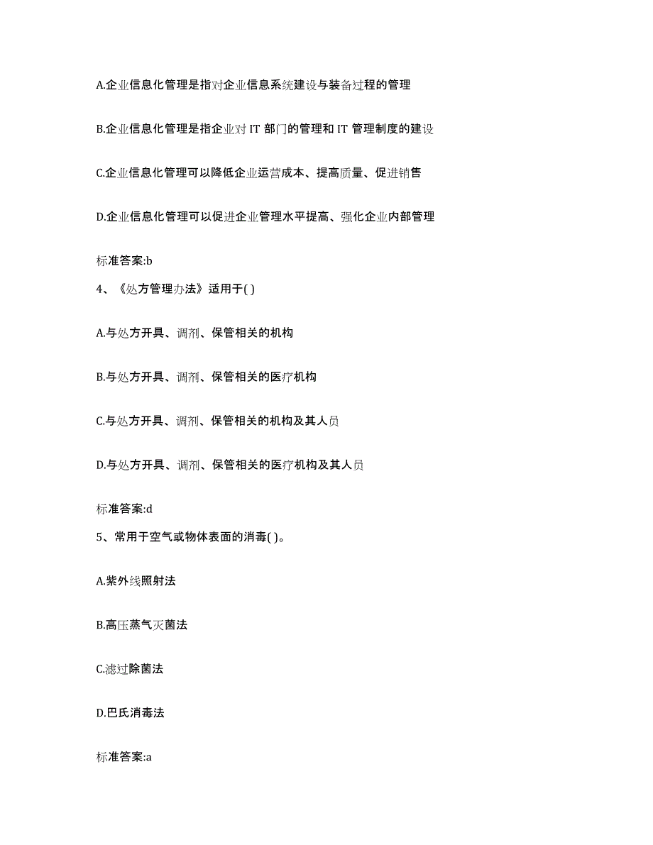 2023-2024年度江西省萍乡市安源区执业药师继续教育考试能力测试试卷A卷附答案_第2页