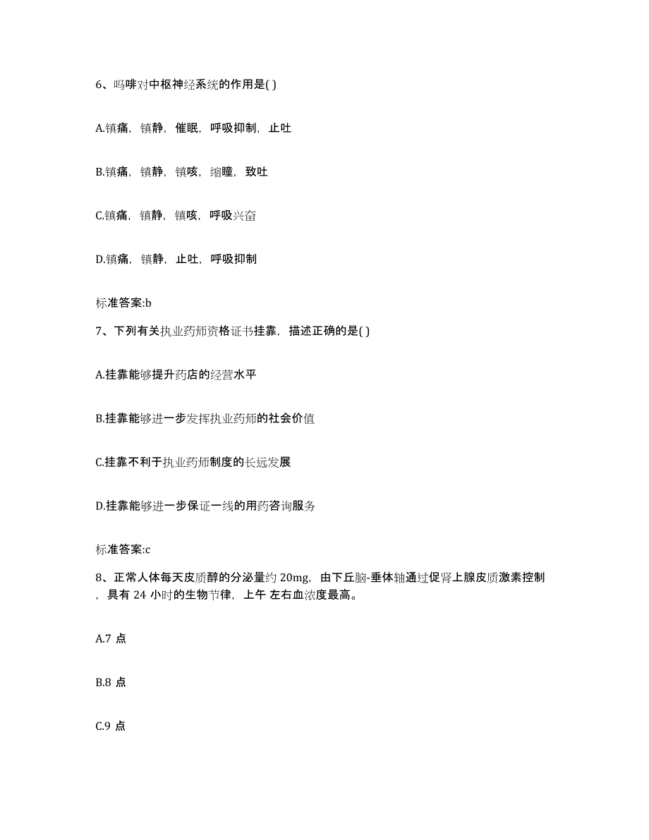 2023-2024年度江西省萍乡市安源区执业药师继续教育考试能力测试试卷A卷附答案_第3页