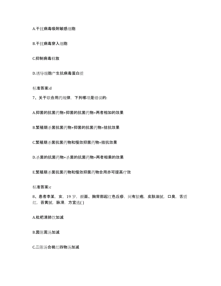 2023-2024年度浙江省绍兴市越城区执业药师继续教育考试练习题及答案_第3页