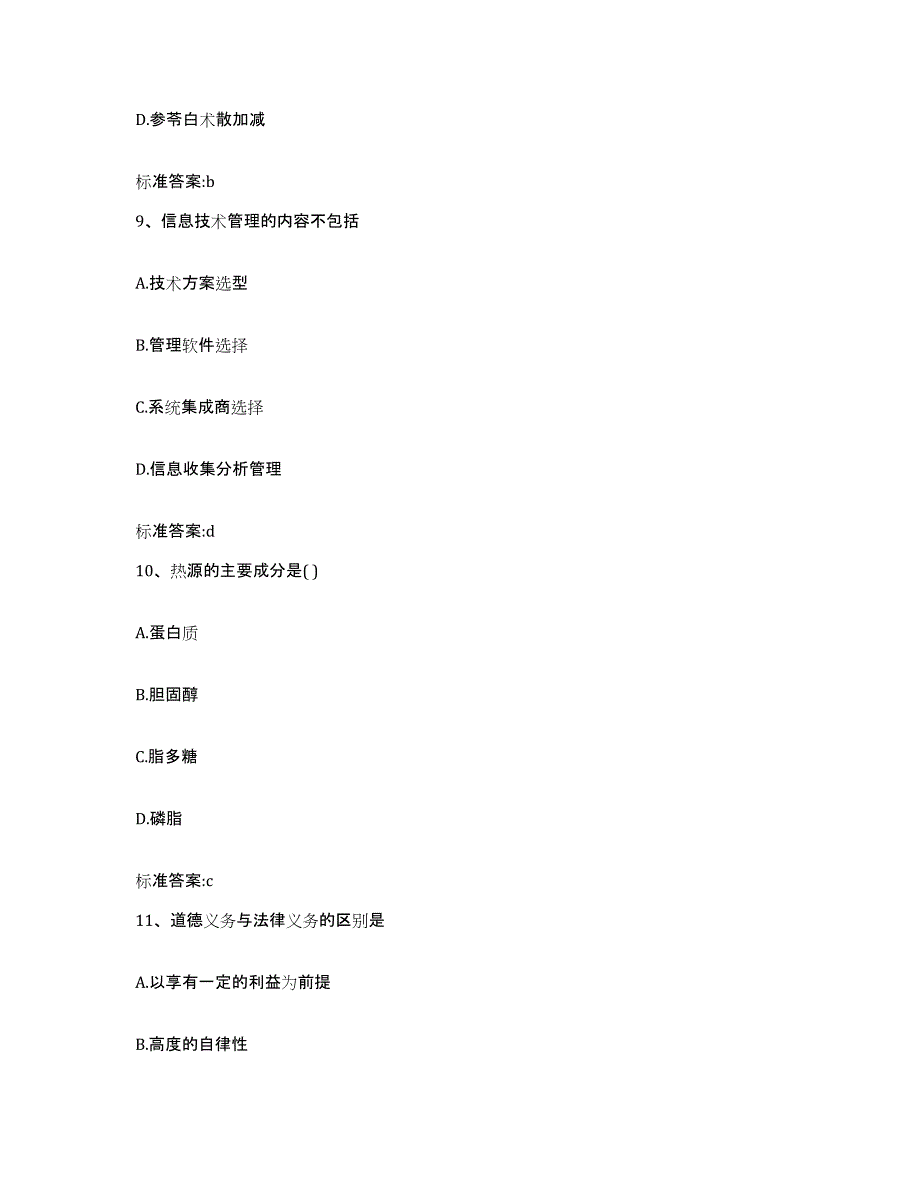 2023-2024年度浙江省绍兴市越城区执业药师继续教育考试练习题及答案_第4页