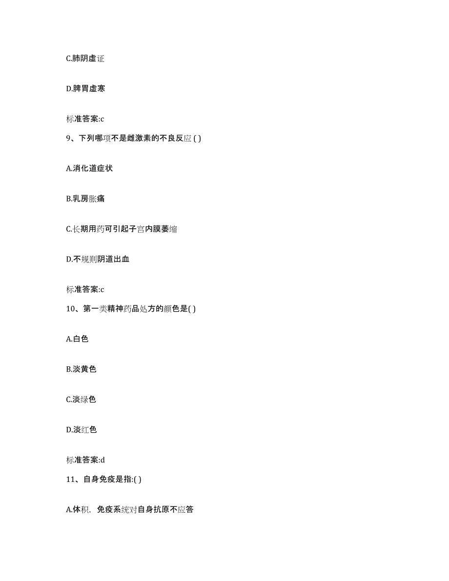 2023-2024年度江西省南昌市新建县执业药师继续教育考试题库附答案（典型题）_第4页