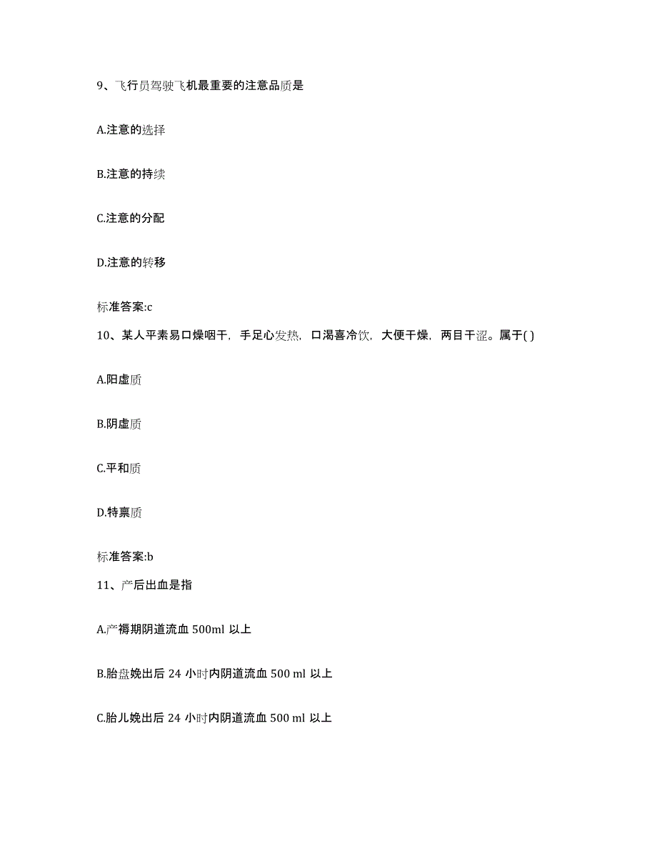 2023-2024年度黑龙江省牡丹江市海林市执业药师继续教育考试题库检测试卷A卷附答案_第4页