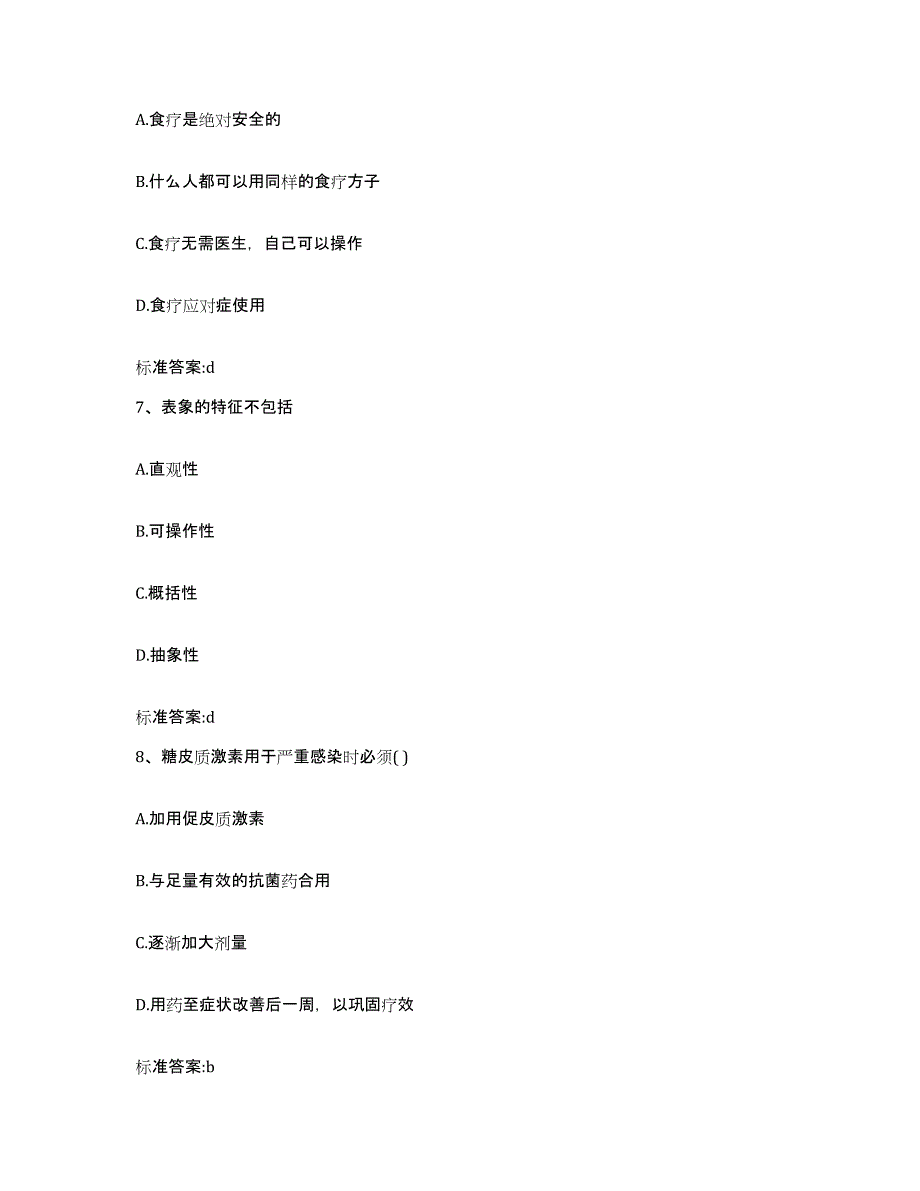 2022-2023年度云南省昭通市执业药师继续教育考试高分通关题库A4可打印版_第3页