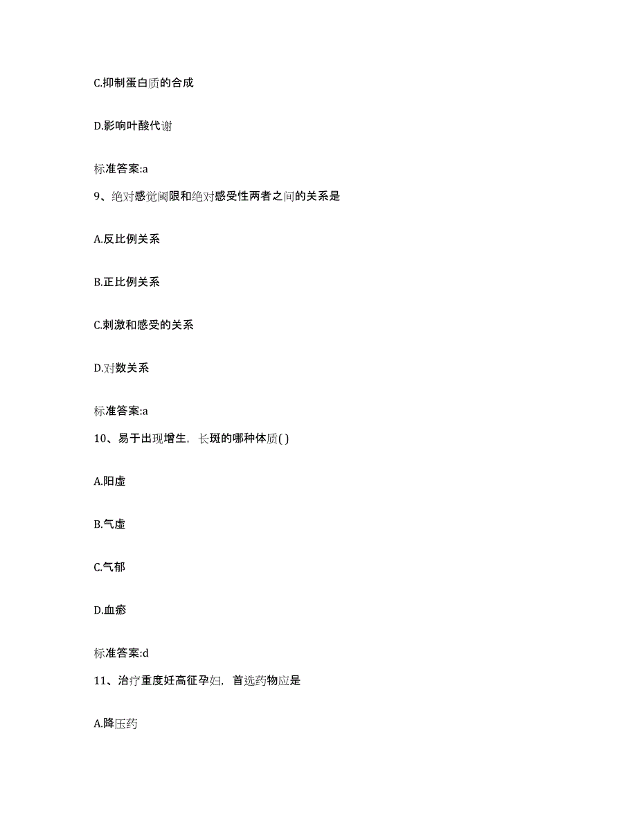 2023-2024年度重庆市县云阳县执业药师继续教育考试高分通关题型题库附解析答案_第4页