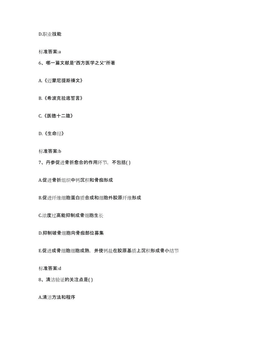 2023-2024年度河南省南阳市内乡县执业药师继续教育考试能力提升试卷A卷附答案_第3页