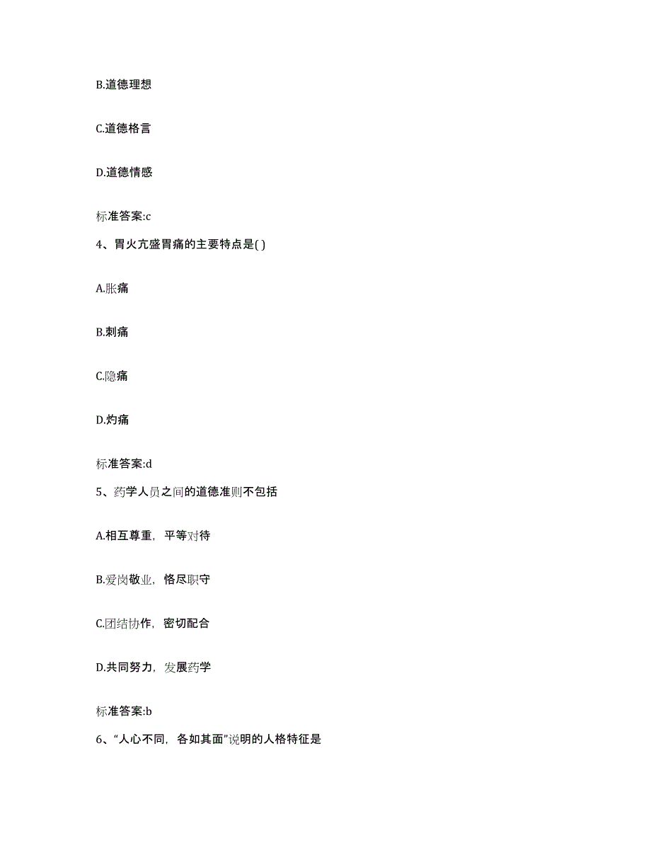 2023-2024年度江苏省南京市白下区执业药师继续教育考试高分题库附答案_第2页