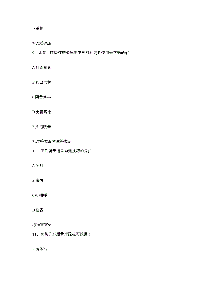 2023-2024年度青海省西宁市执业药师继续教育考试每日一练试卷A卷含答案_第4页