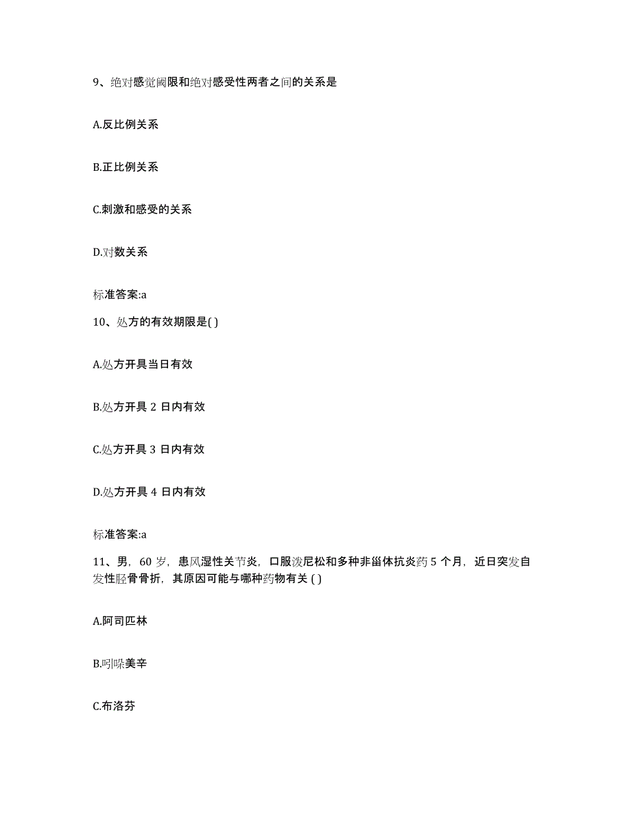 2023-2024年度湖南省长沙市天心区执业药师继续教育考试提升训练试卷B卷附答案_第4页