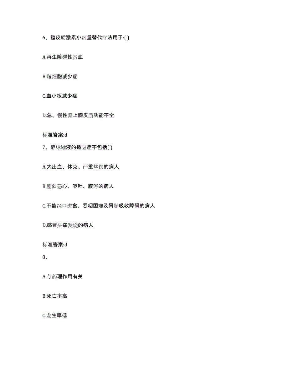 2023-2024年度湖北省仙桃市执业药师继续教育考试提升训练试卷B卷附答案_第3页