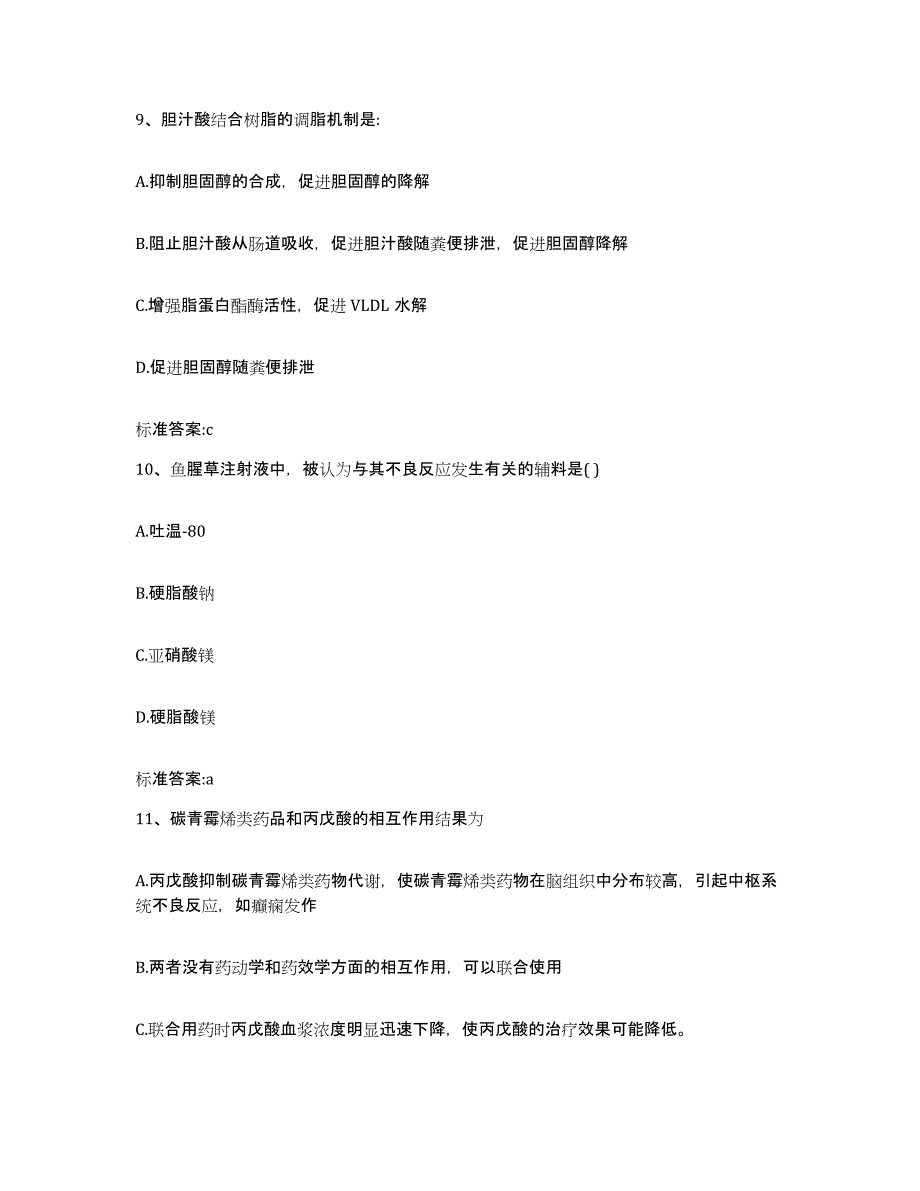 2023-2024年度辽宁省抚顺市望花区执业药师继续教育考试高分通关题库A4可打印版_第4页