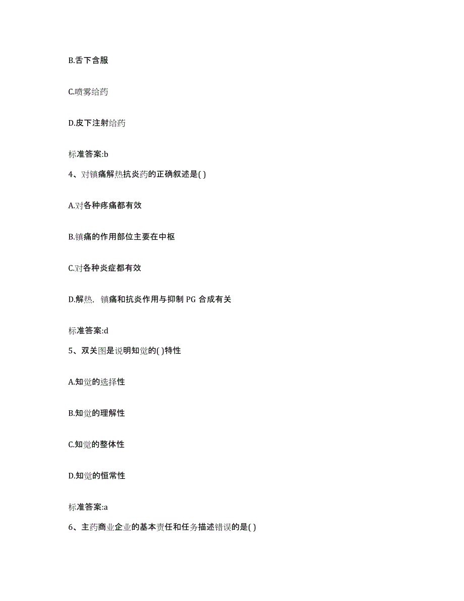 2023-2024年度福建省福州市福清市执业药师继续教育考试题库检测试卷A卷附答案_第2页