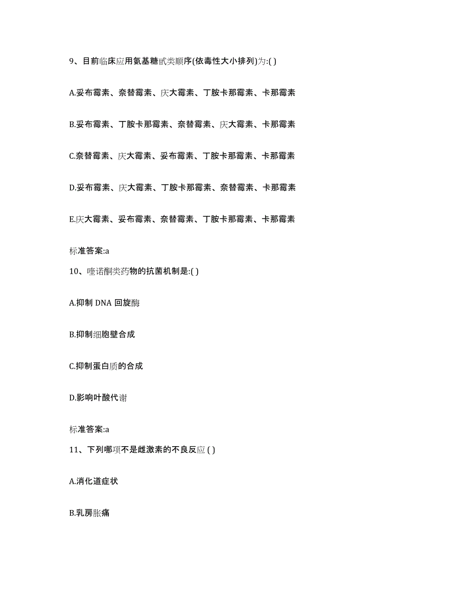 2023-2024年度福建省福州市福清市执业药师继续教育考试题库检测试卷A卷附答案_第4页